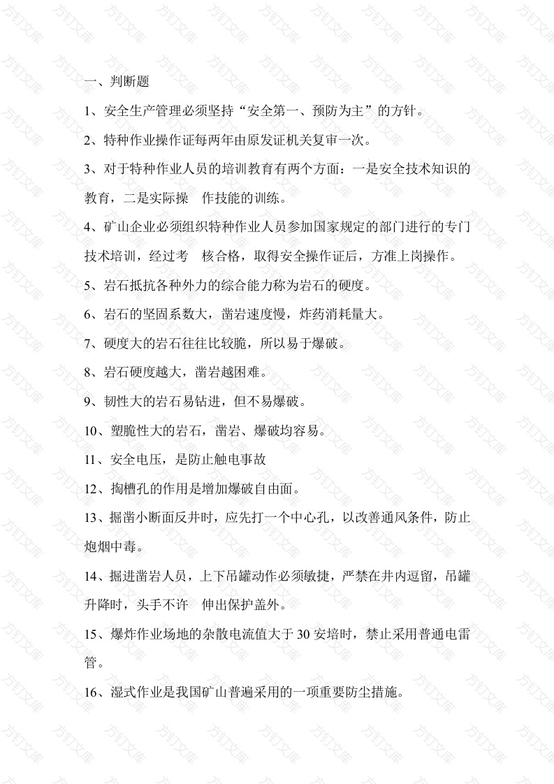 1 凿岩工安全培训考核试卷封面图 - 工程文档文档