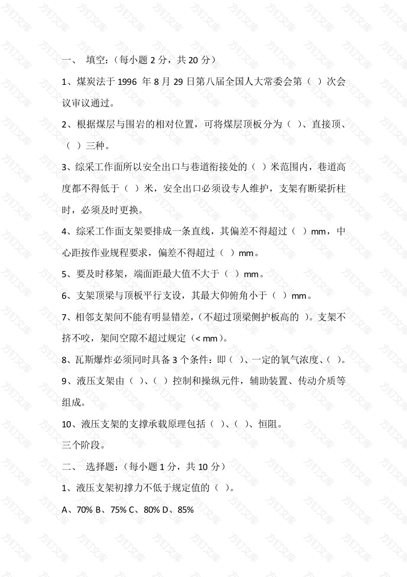 1 液压支架工比武试题含答案封面图 - 工程文档文档