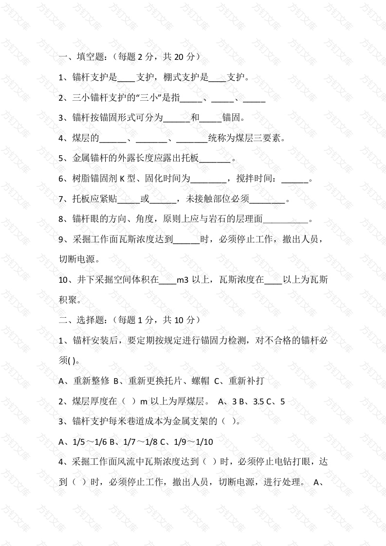 2 锚杆支护工技能鉴定试题含答案封面图 - 工程文档文档