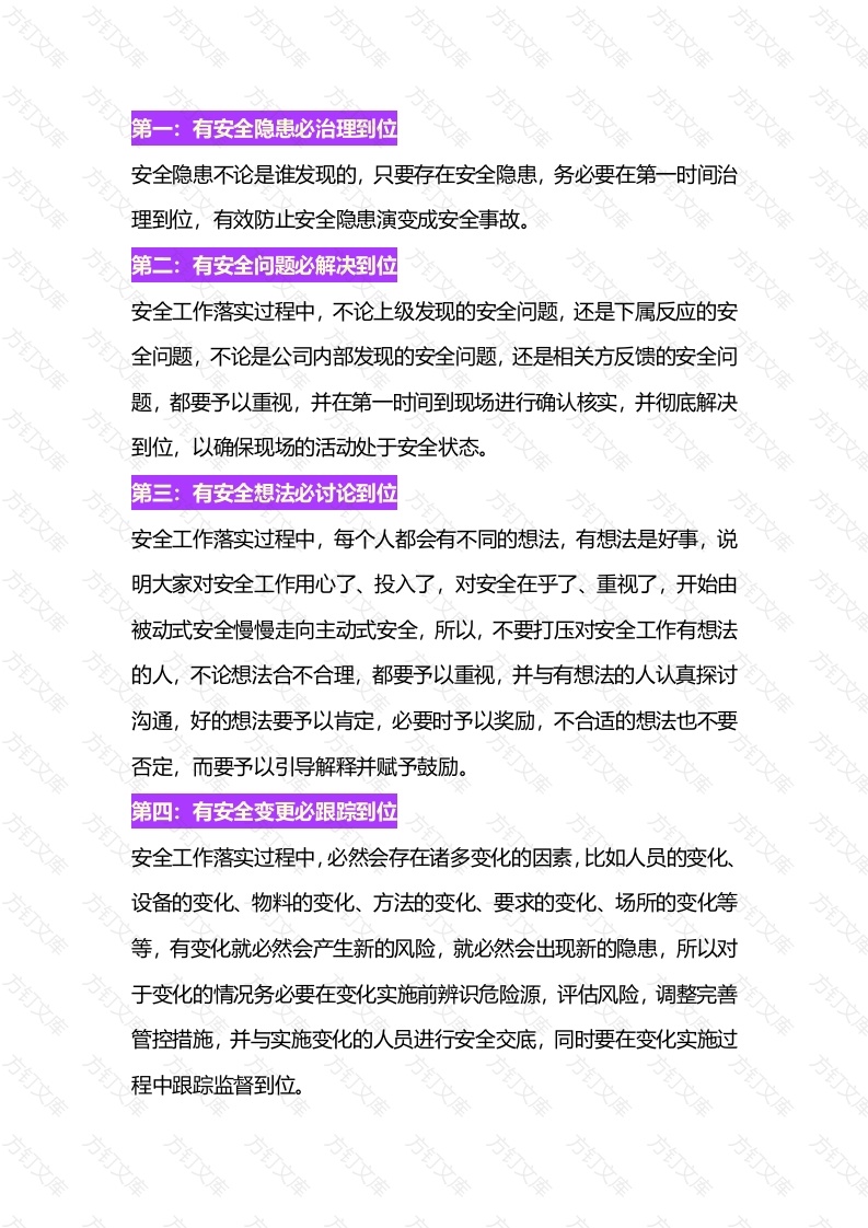 8 煤矿安全管理十五个到位封面图 - 工程文档文档