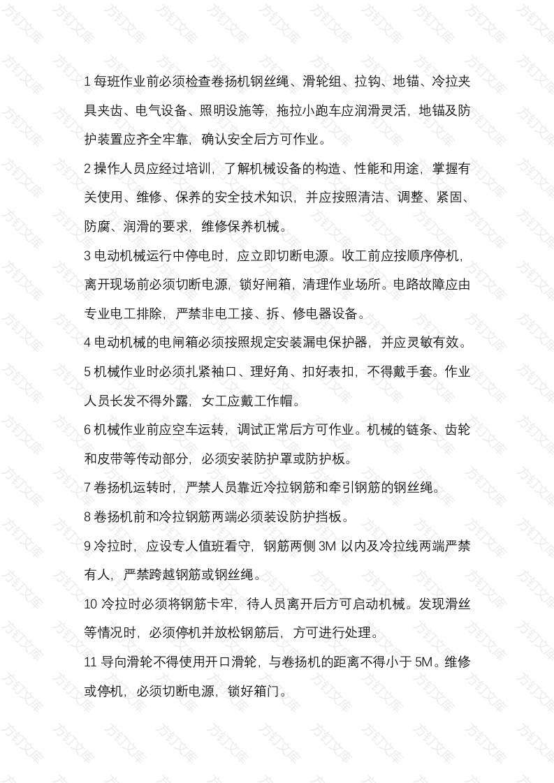 钢筋工施工安全技术交底内容封面图 - 工程文档文档