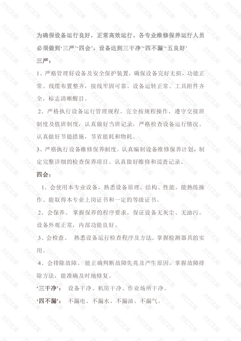 工程部设备巡查要点及标准封面图 - 公共专业文档