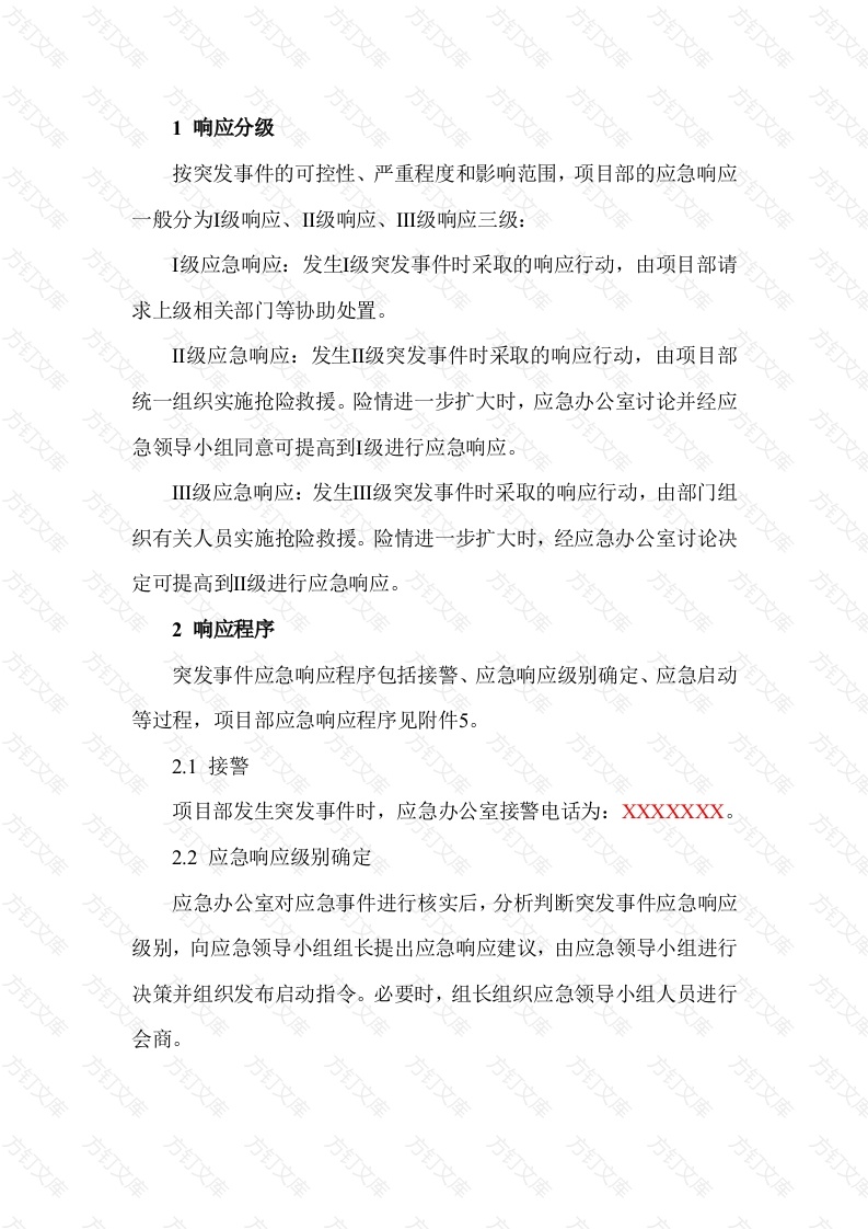 户外施工应急响应制度封面图 - 公共专业文档