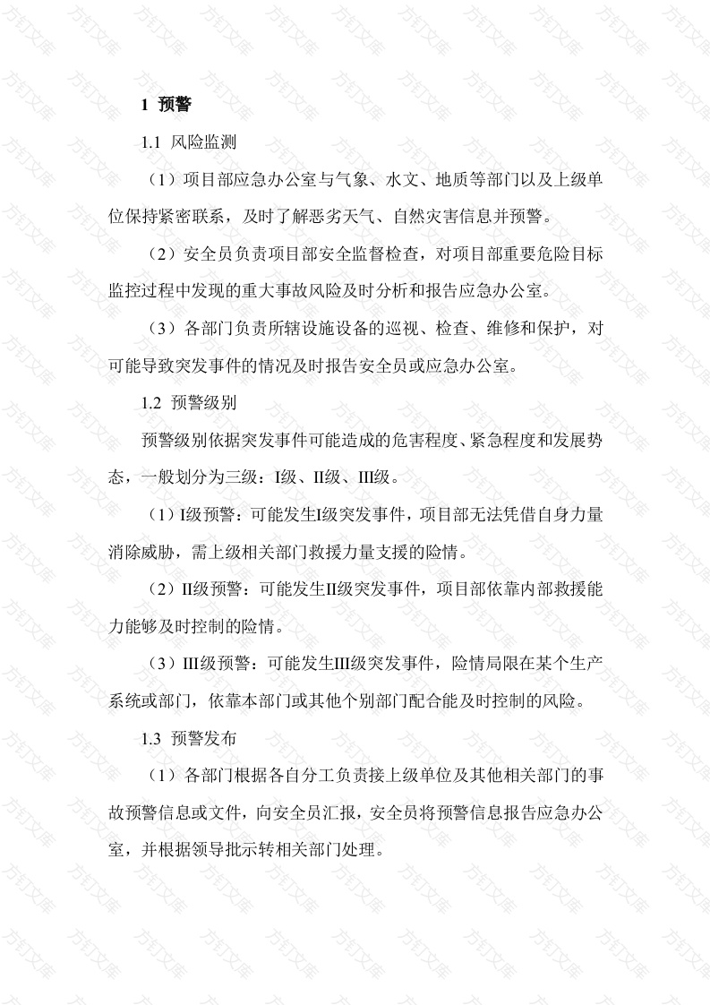 户外施工预警及信息报告封面图 - 公共专业文档