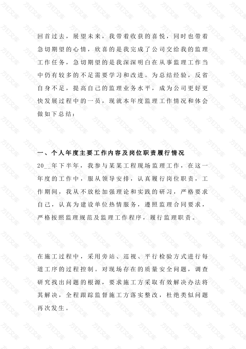 监理人员个人工作总结范文-4封面图 - 公共专业文档
