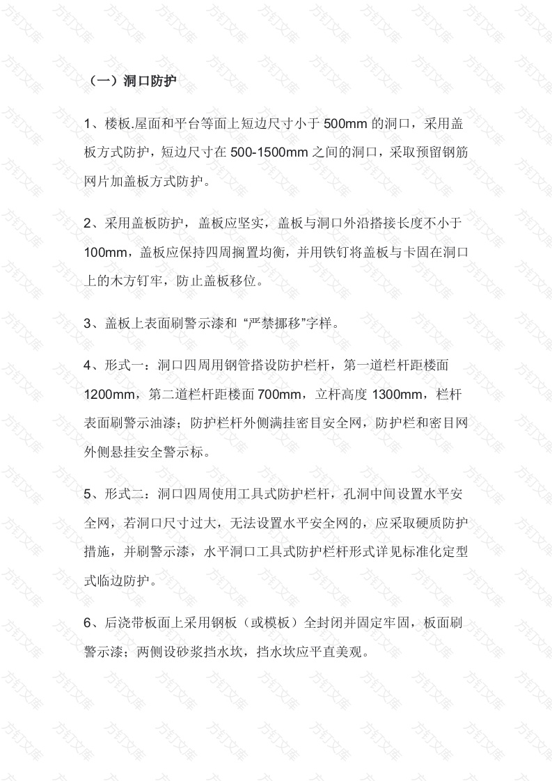 施工现场洞口临边防护封面图