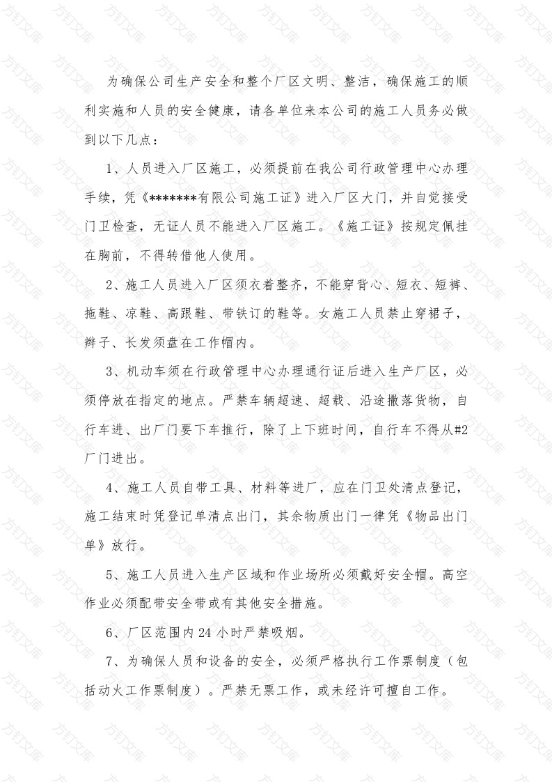 外来施工人员安全文明生产须知封面图 - 公共专业文档