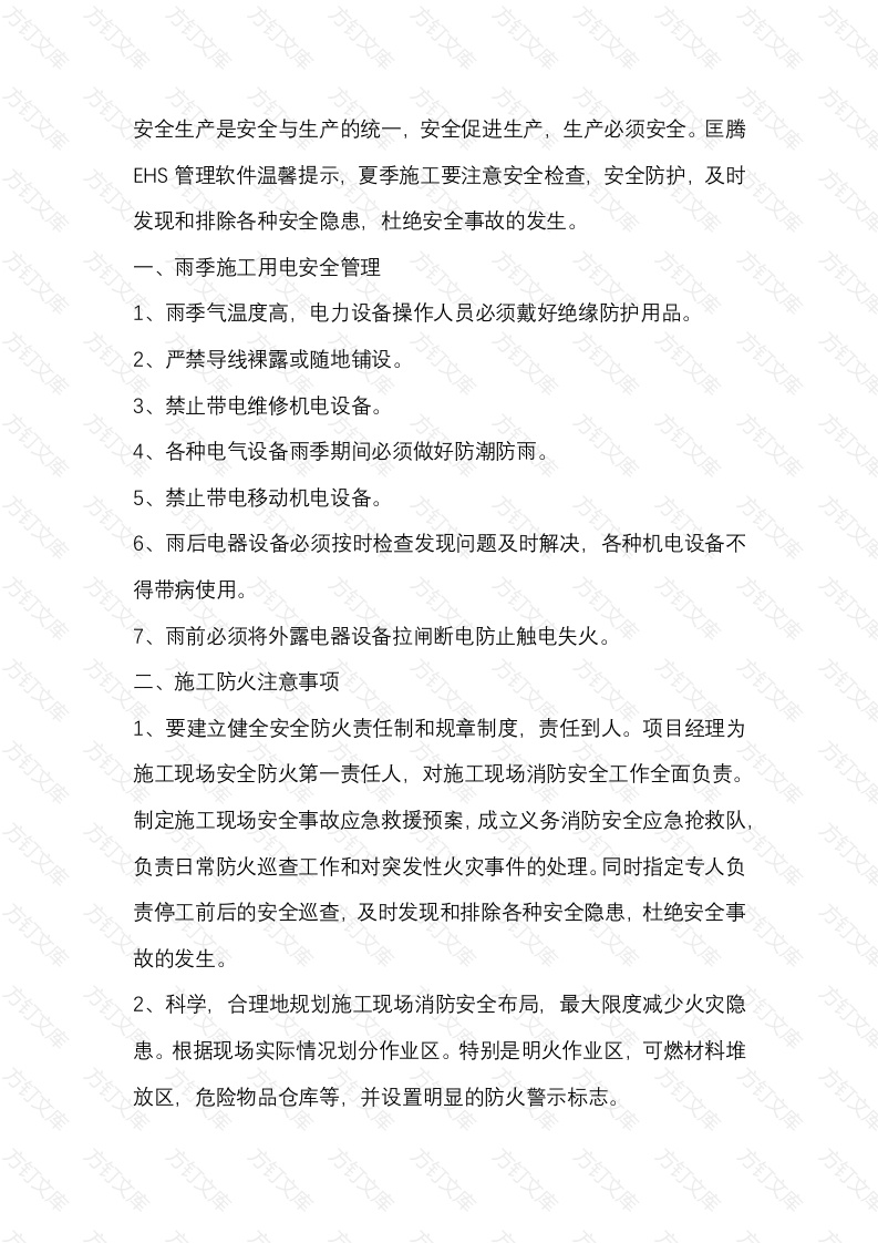 夏季施工安全检查注意事项封面图 - 公共专业文档