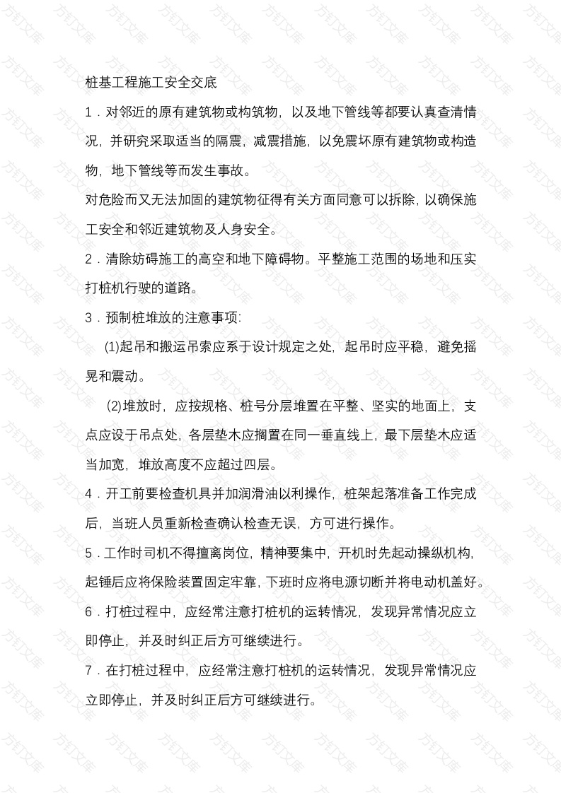 桩基工程施工安全交底封面图 - 公共专业文档