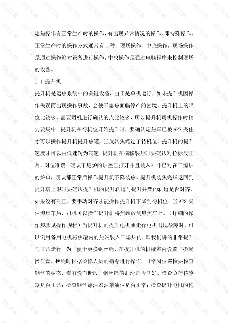 化工培训资料：干熄焦的操作封面图 - 公共专业文档