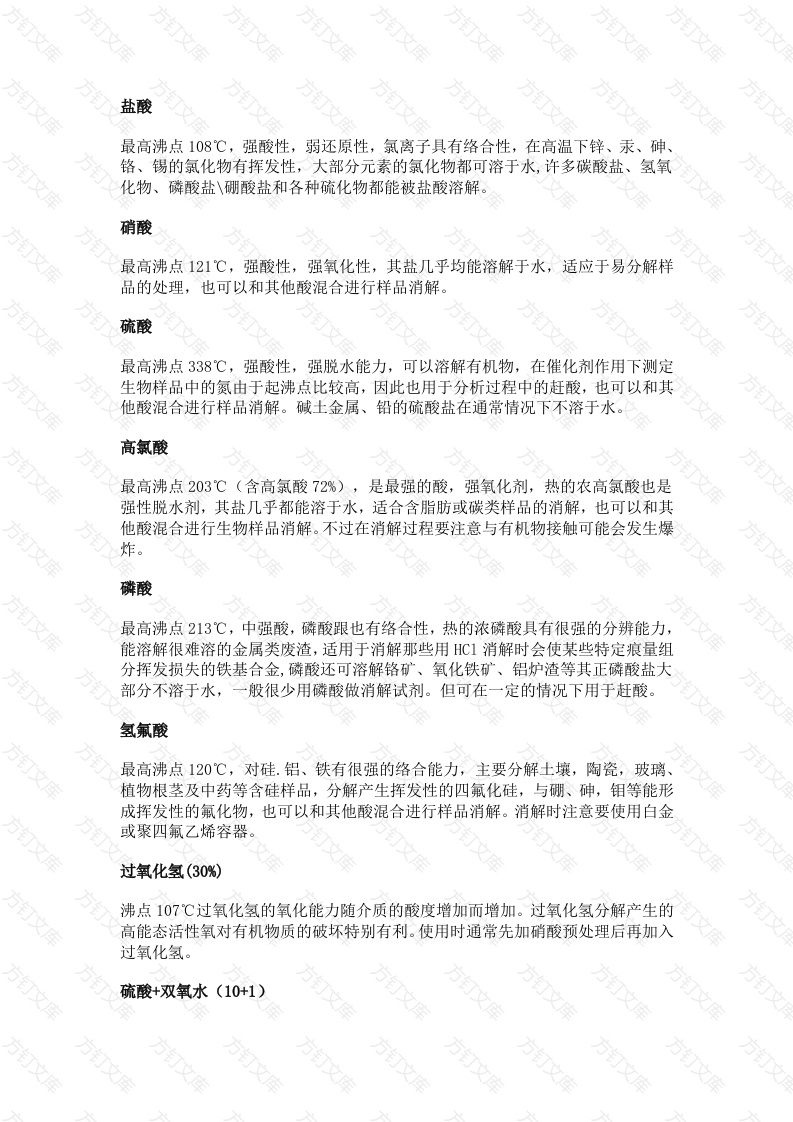 各种常用酸的性质封面图 - 公共专业文档