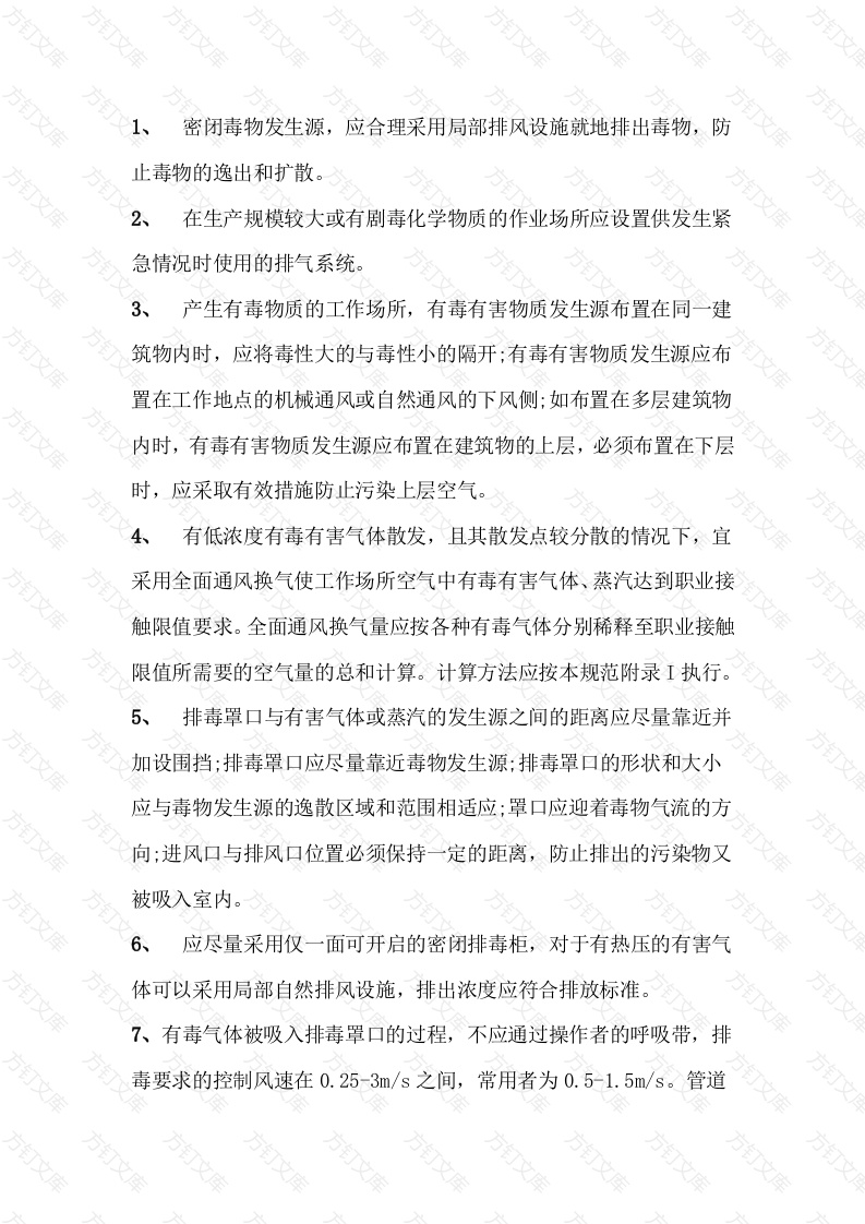 工业作业场所控制毒物源的“十八项”措施封面图 - 公共专业文档