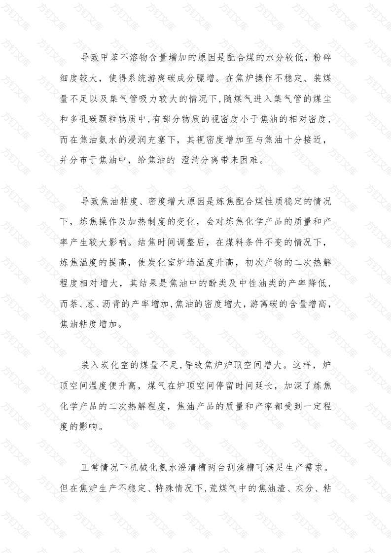 煤焦油质量波动的原因分析封面图 - 公共专业文档