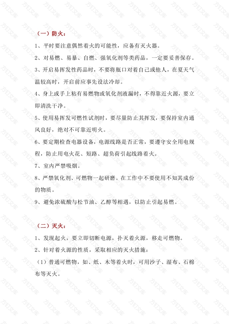 化验室检验安全操作规程封面图 - 公共专业文档