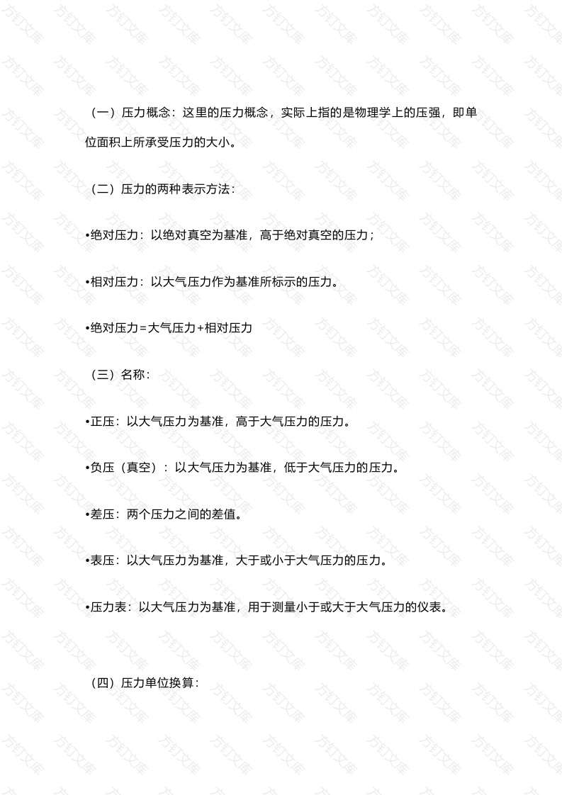 化工仪表基础知识点封面图 - 公共专业文档