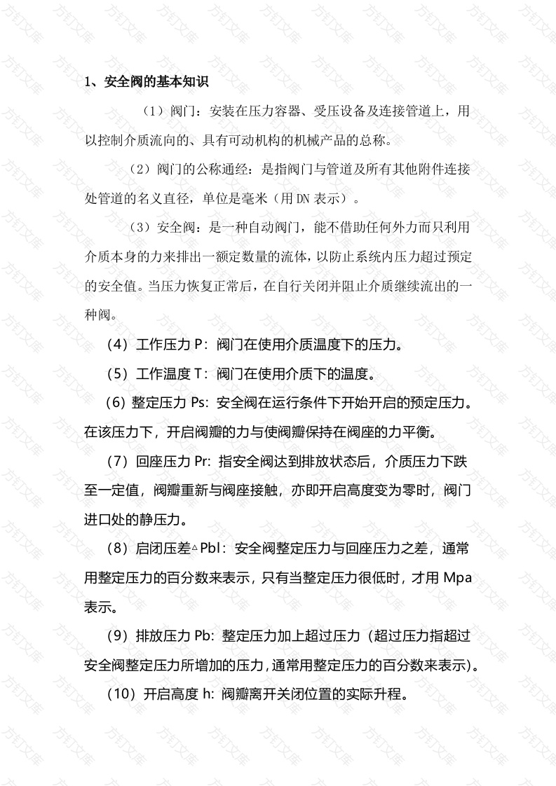 安全阀如何校验与管理封面图 - 工程文档文档