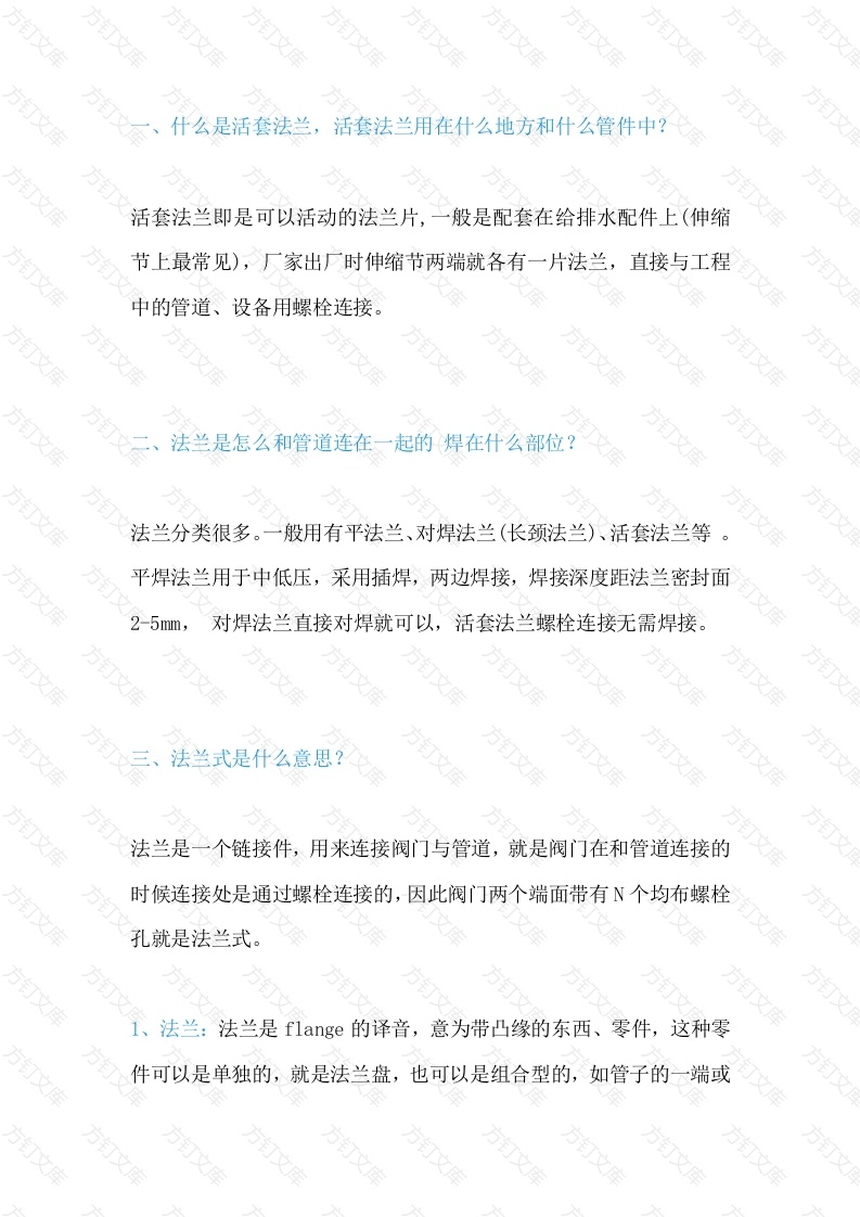 史上最全法兰基础知识总结封面图 - 工程文档文档