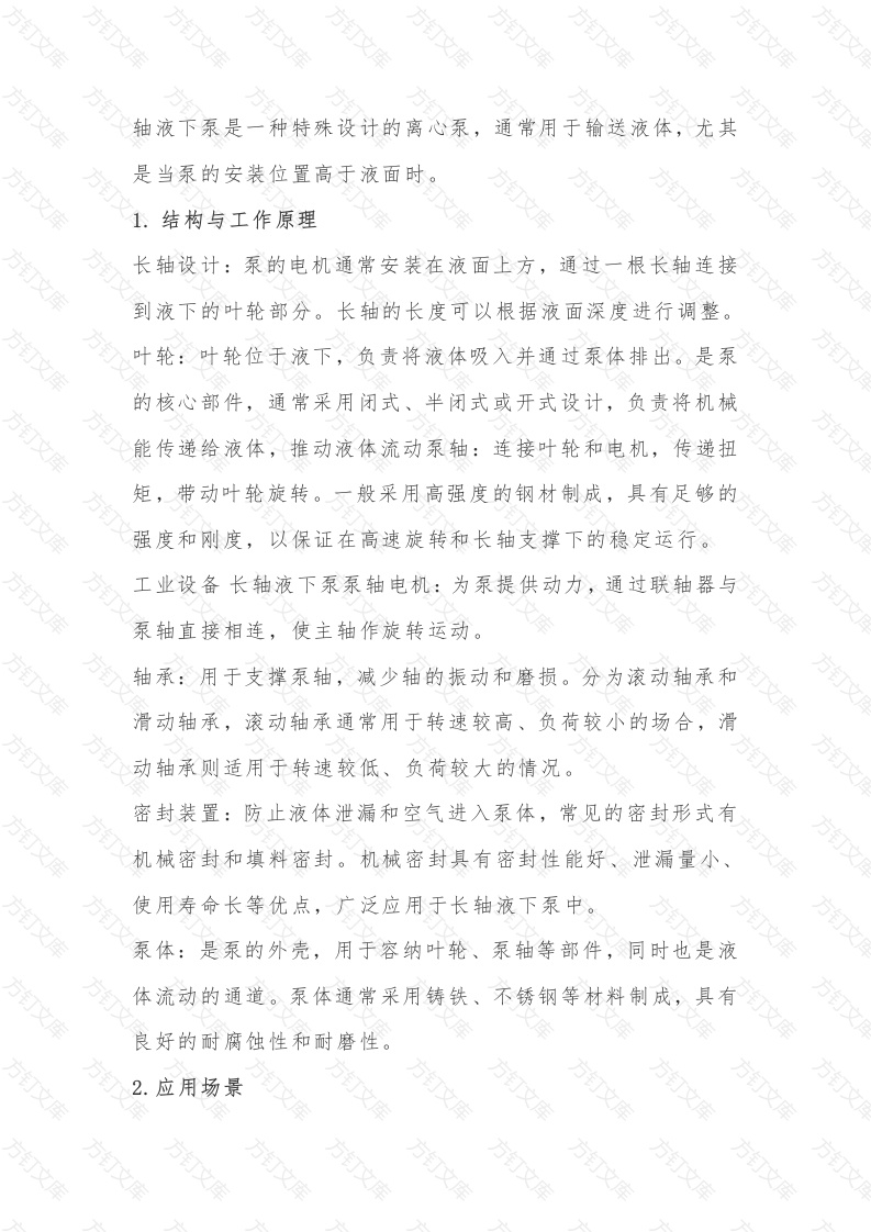 长轴液下泵分析封面图 - 工程文档文档