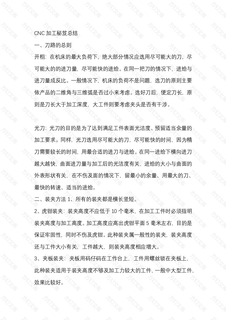 CNC加工秘笈总结封面图 - 工程文档文档