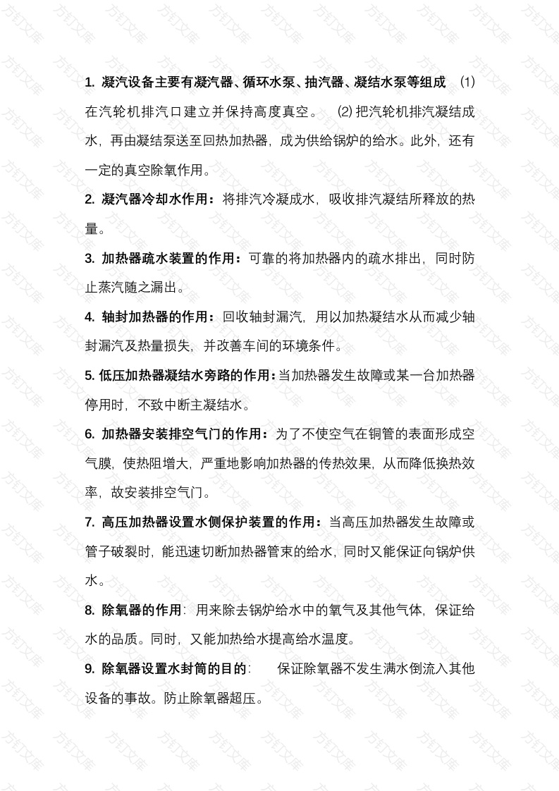汽轮机各部分的作用问答题100道含答案-8封面图 - 工程文档文档