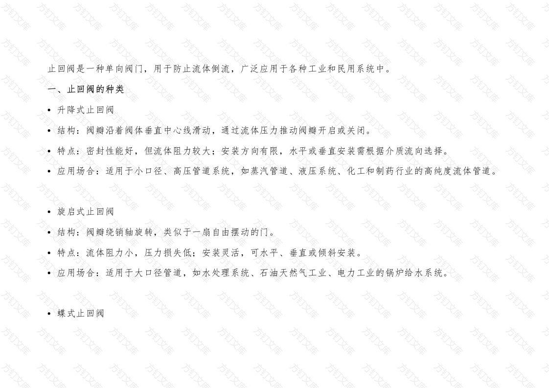 止回阀的结构及应用场合封面图 - 工程文档文档