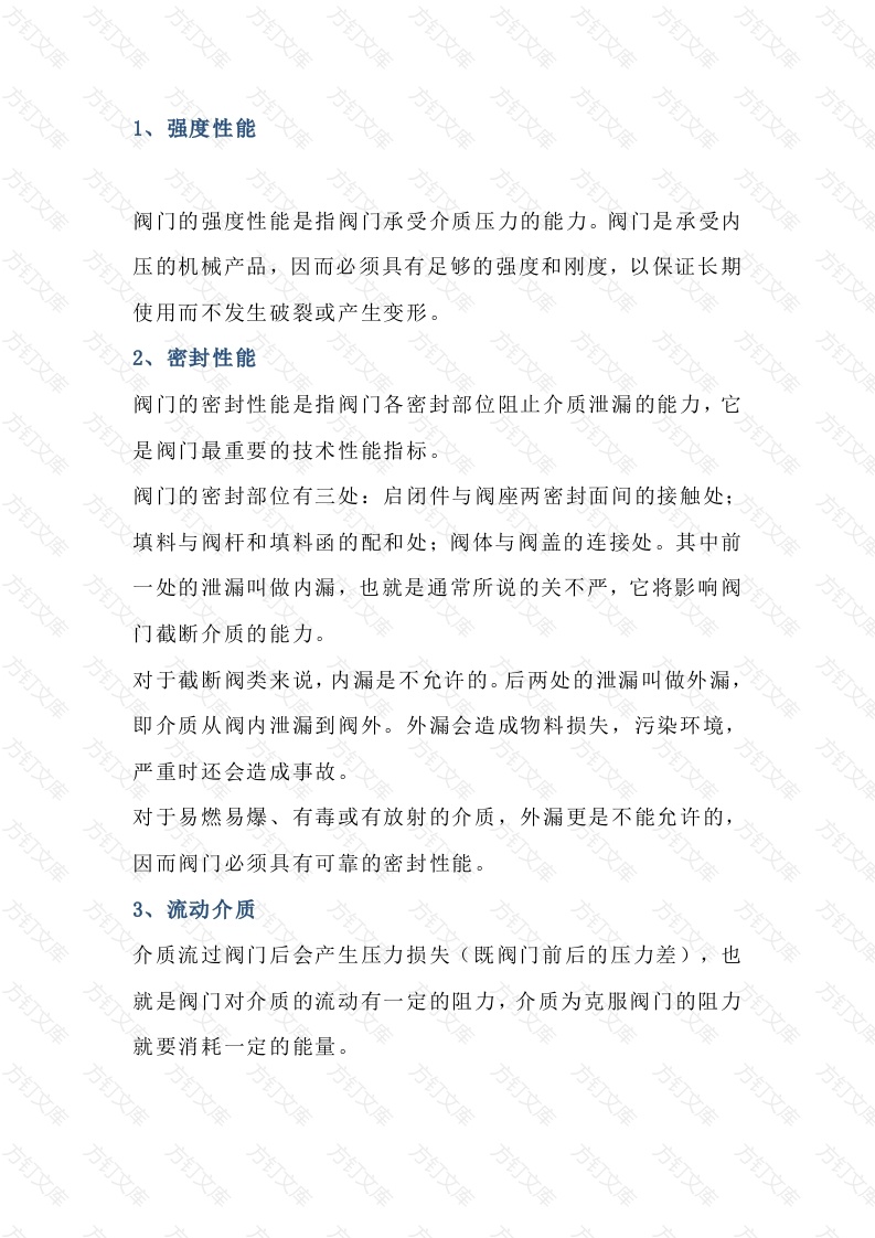 100个阀门入门专业术语封面图 - 工程文档文档