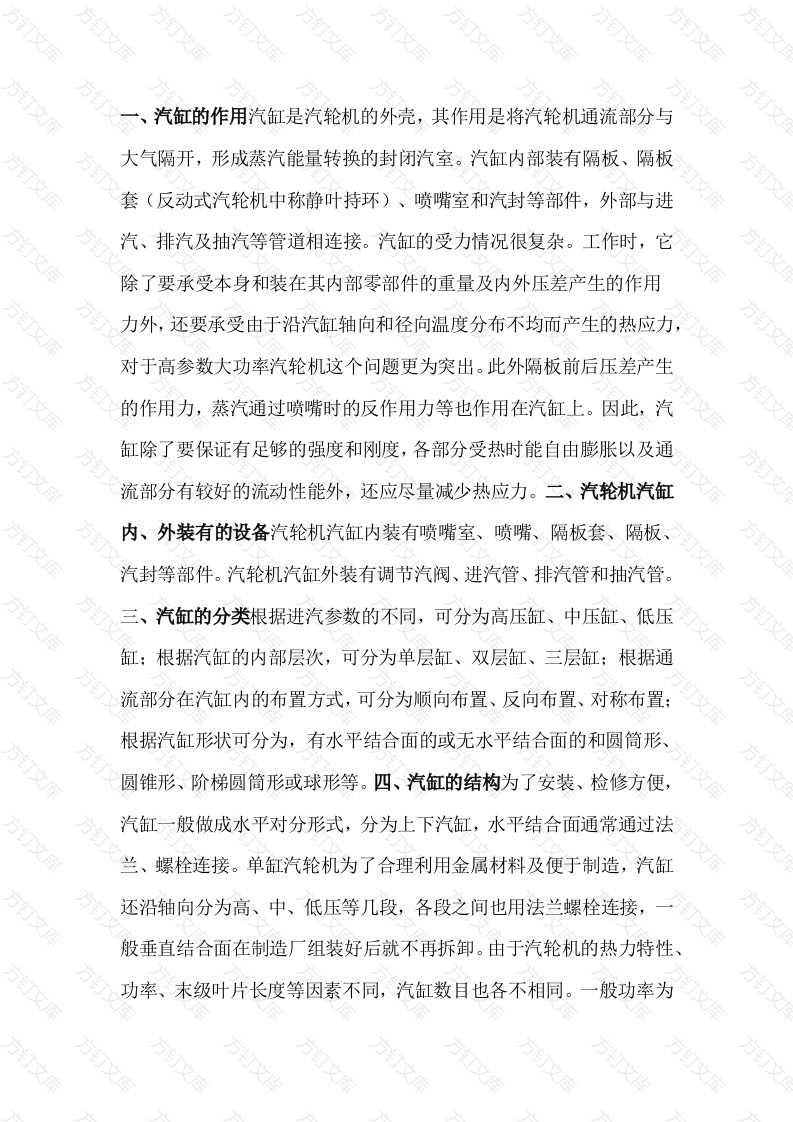 汽轮机汽缸结构封面图 - 工程文档文档