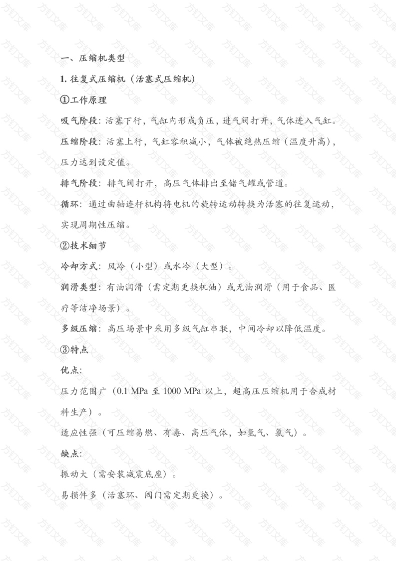 压缩机分类、工作原理、特点及应用封面图 - 工程文档文档