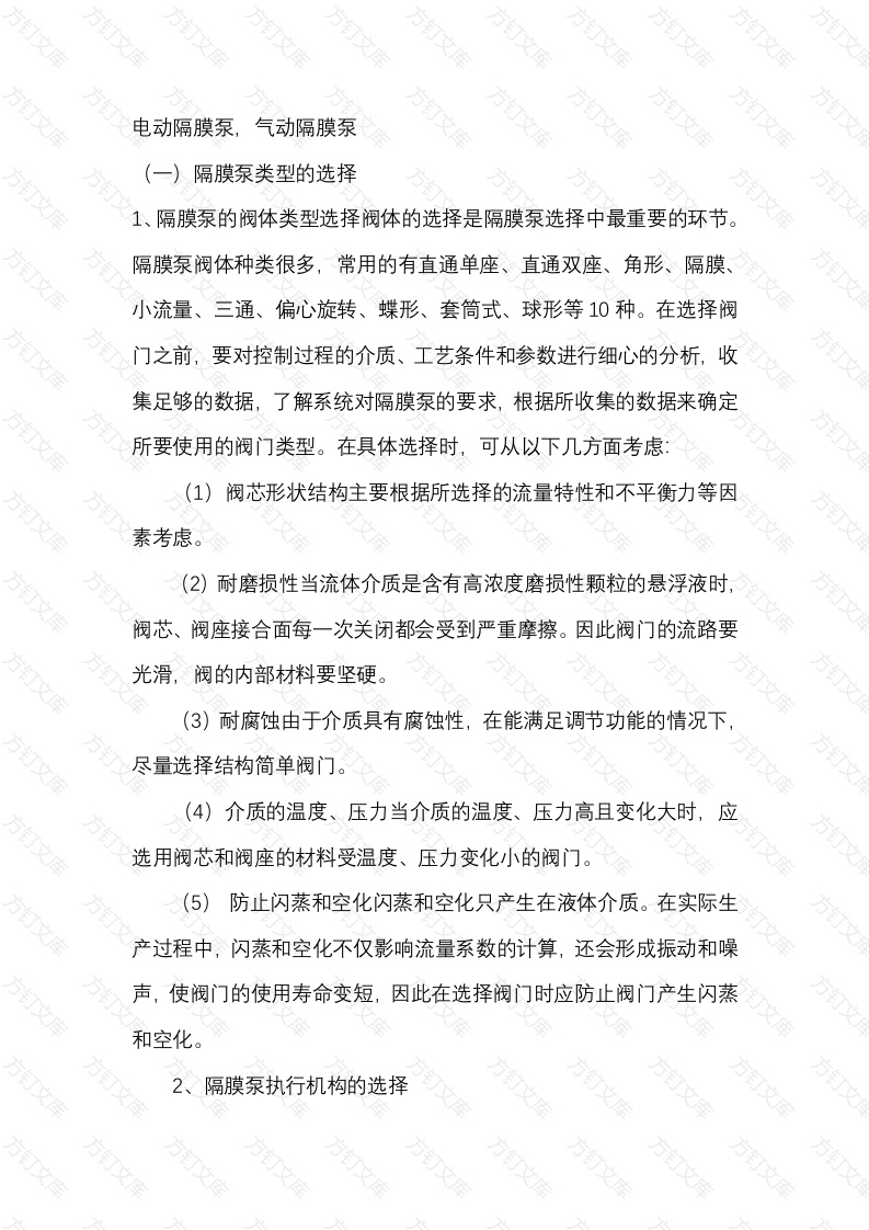 电动隔膜泵，气动隔膜泵封面图 - 工程文档文档