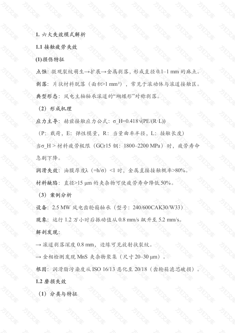 滚动轴承的6种失效模式解析封面图 - 工程文档文档