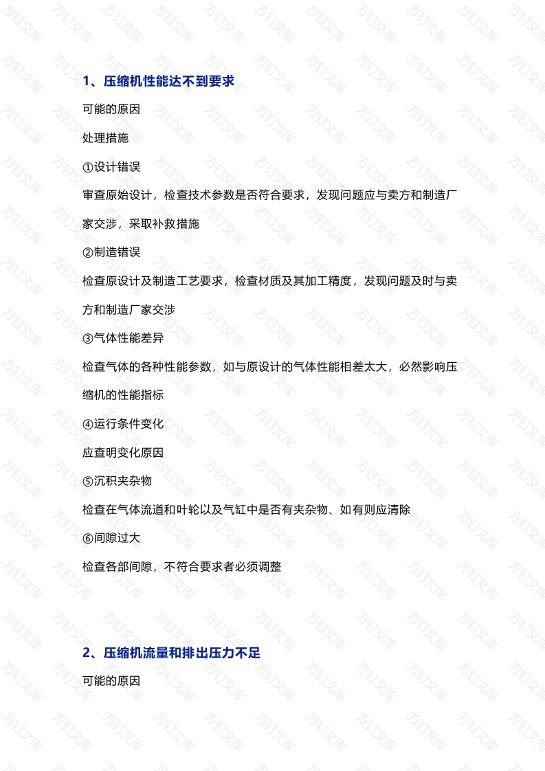 离心式压缩机常见故障分析及处理封面图 - 工程文档文档