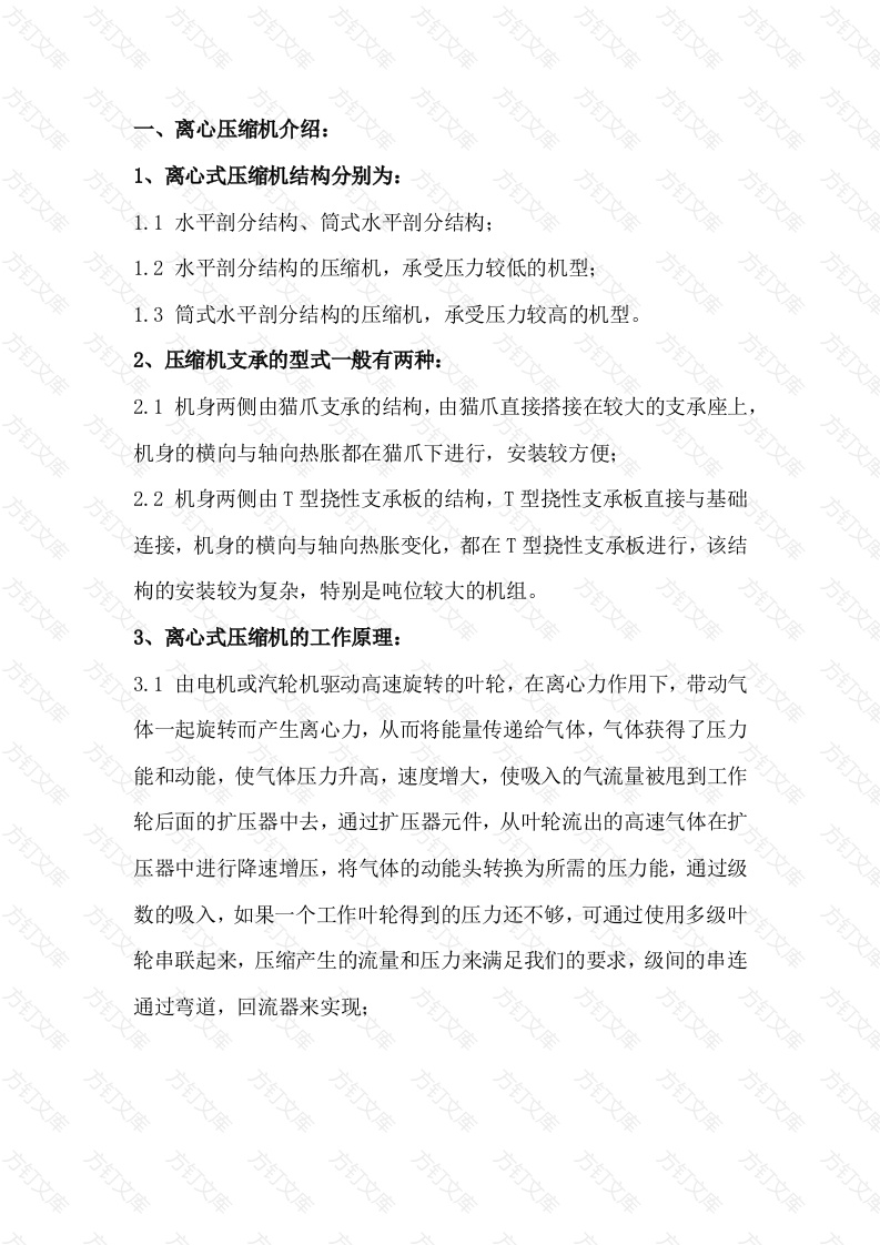 离心式压缩机组安装技术要求与施工准备封面图 - 工程文档文档