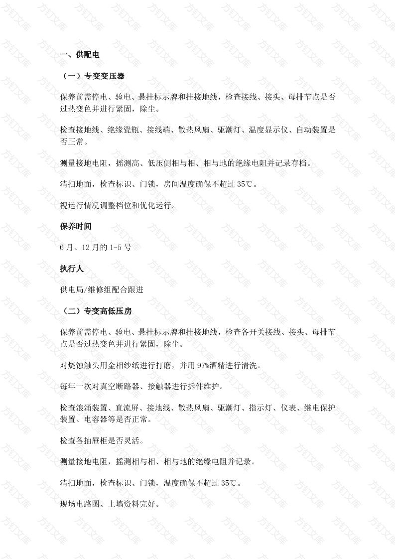 3 物业设备设施保养清单封面图 - 工程文档文档