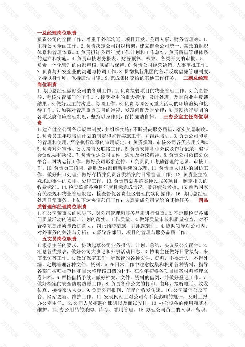 某物业公司岗位职责总结封面图 - 工程文档文档