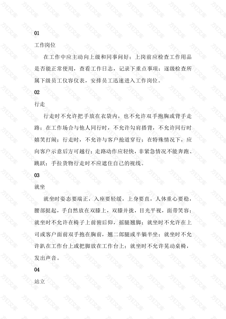 物业服务30个基本礼仪封面图 - 工程文档文档