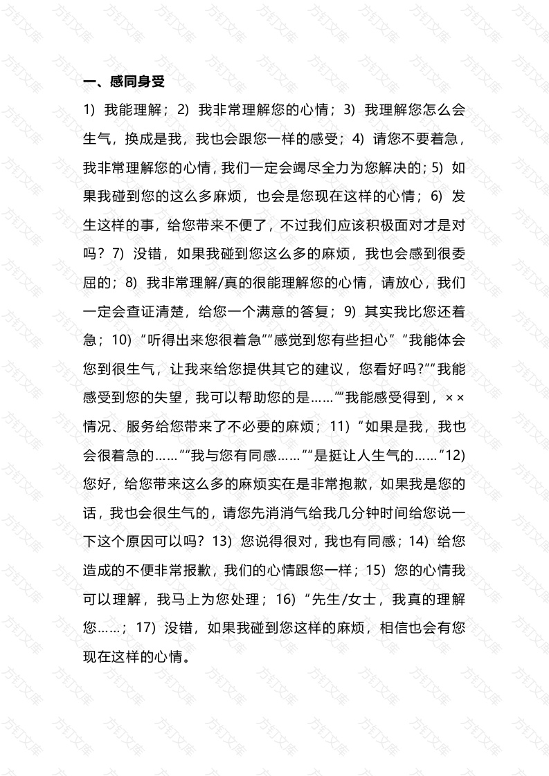 物业工作高情商沟通100句话术封面图 - 工程文档文档