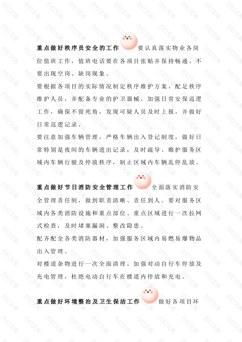 物业管理节前重点工作清单封面图 - 工程文档文档