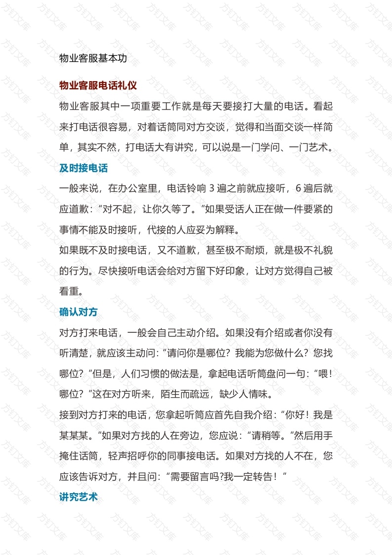 物业客服基本功培训资料封面图 - 工程文档文档