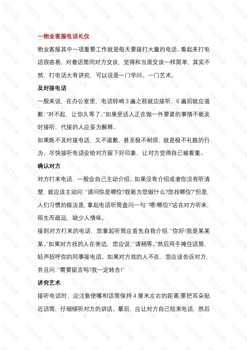 物业客服礼节礼仪总结封面图 - 工程文档文档