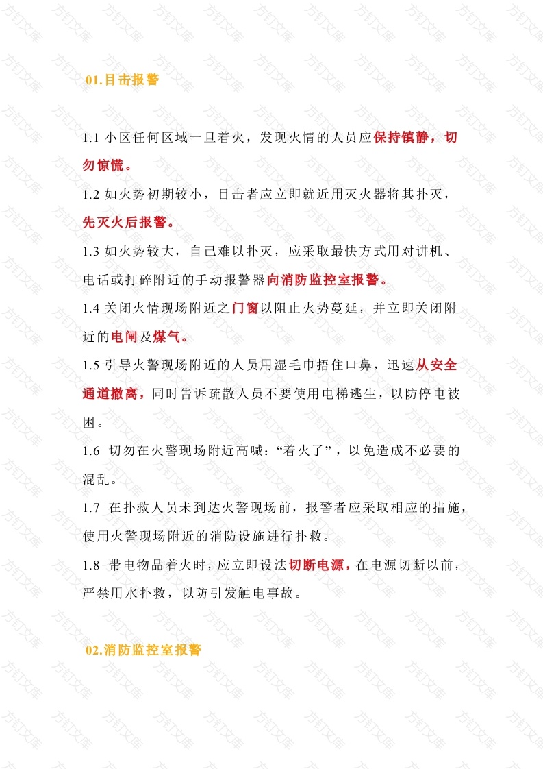 小区物业消防应急预案、演练方案封面图 - 工程文档文档