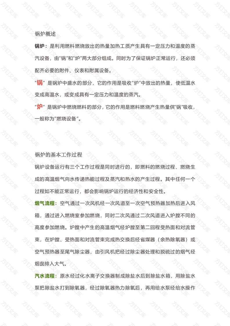 电厂锅炉基础培训资料封面图 - 工程文档文档