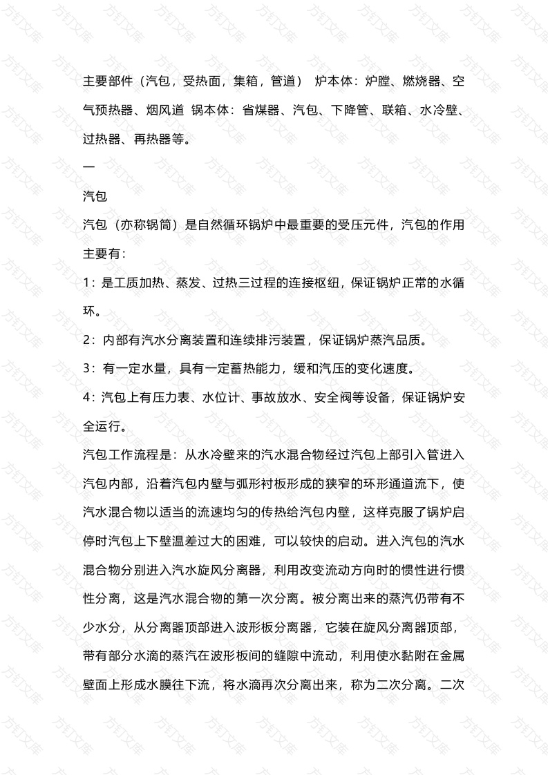 锅炉的基本部件概述封面图 - 工程文档文档