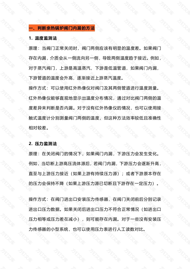 锅炉阀门内漏---判断手段与处理方式封面图 - 工程文档文档