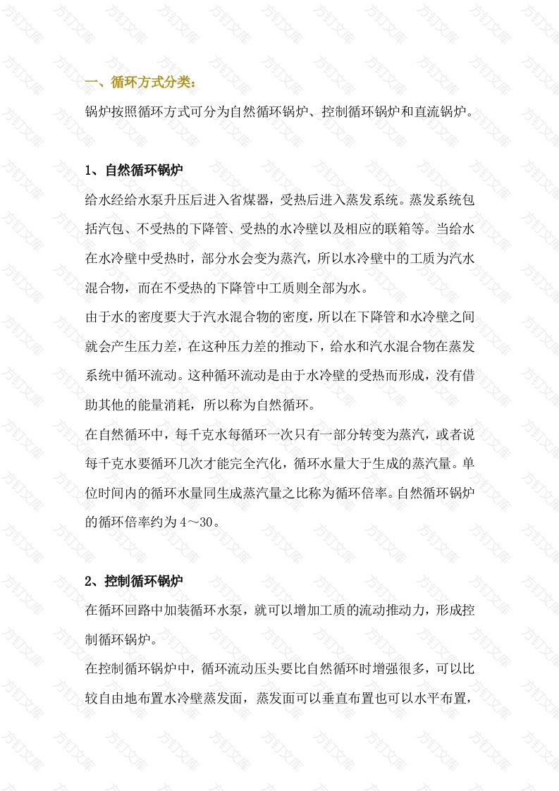 锅炉分类总结封面图 - 工程文档文档