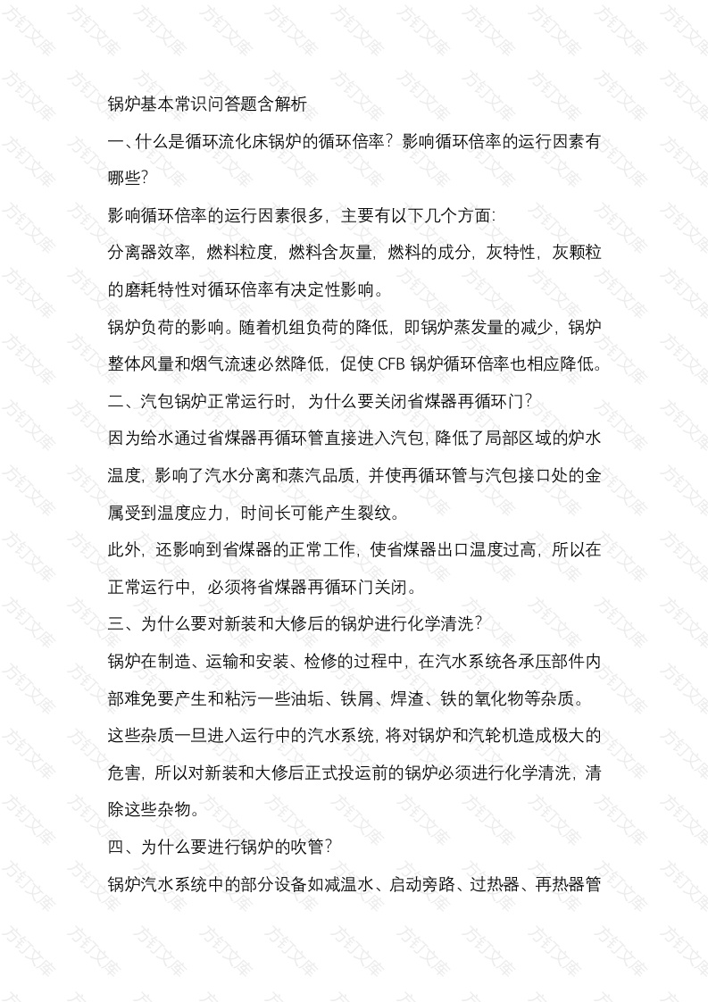 锅炉基本常识问答题含解析-3封面图 - 工程文档文档