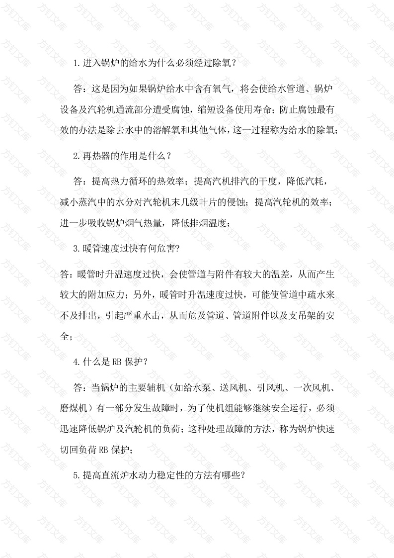 锅炉技术30道问答题含答案-7封面图 - 工程文档文档