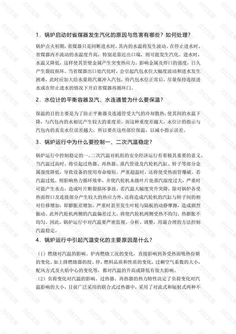 锅炉运行53个重点问题含解析封面图 - 工程文档文档