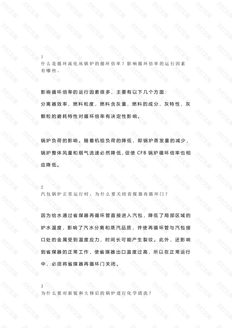锅炉运行常见问题解答含解析封面图 - 工程文档文档