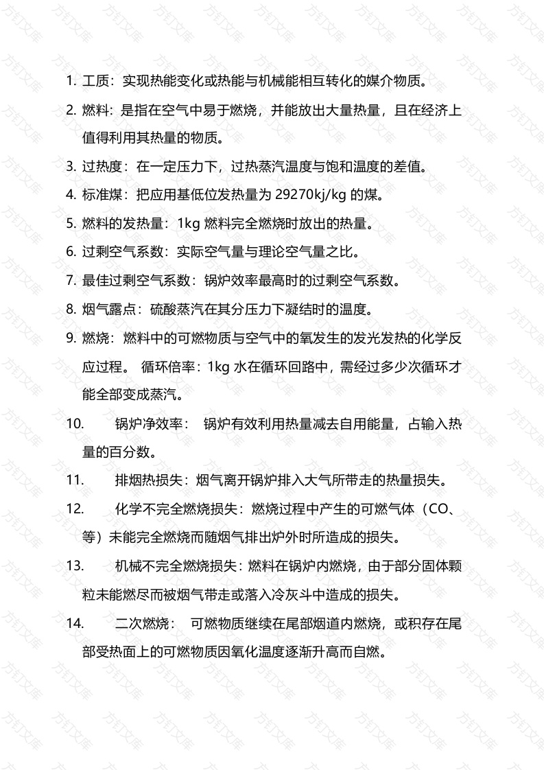 锅炉专业名词解释封面图 - 工程文档文档