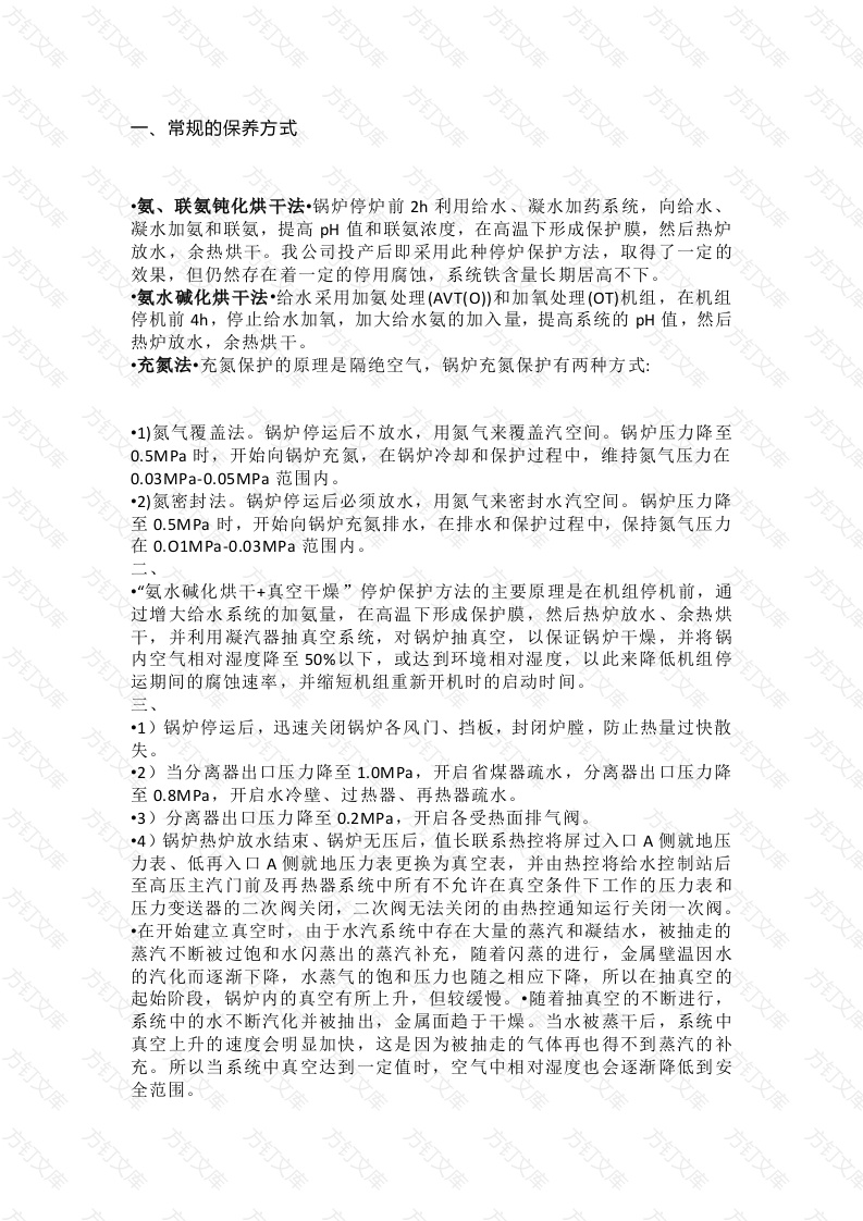 停炉保养的方法封面图 - 工程文档文档